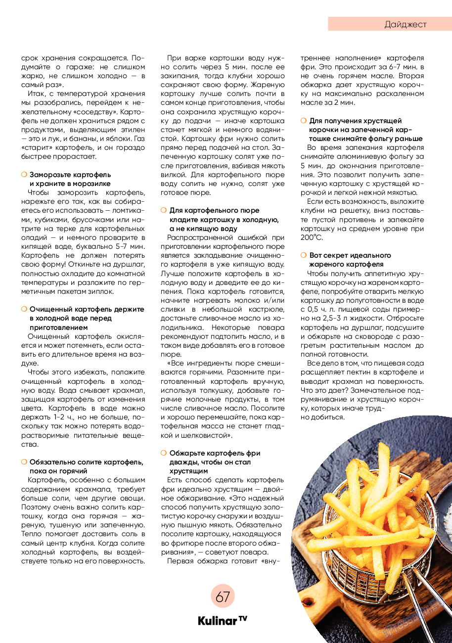 Kulinar TV, журнал. 2021 №6 стр.67