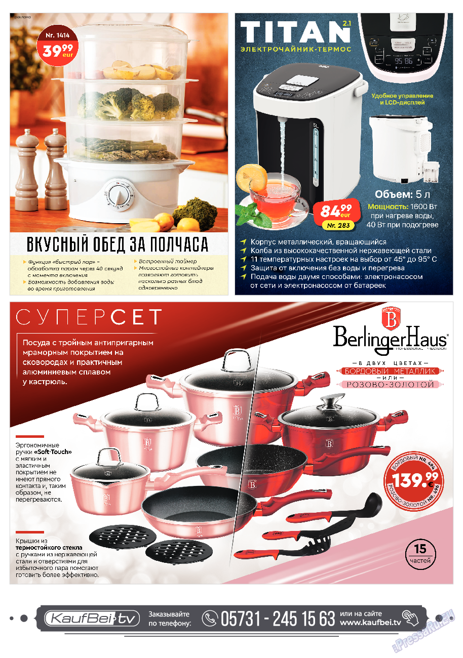 Kulinar TV, журнал. 2021 №6 стр.74