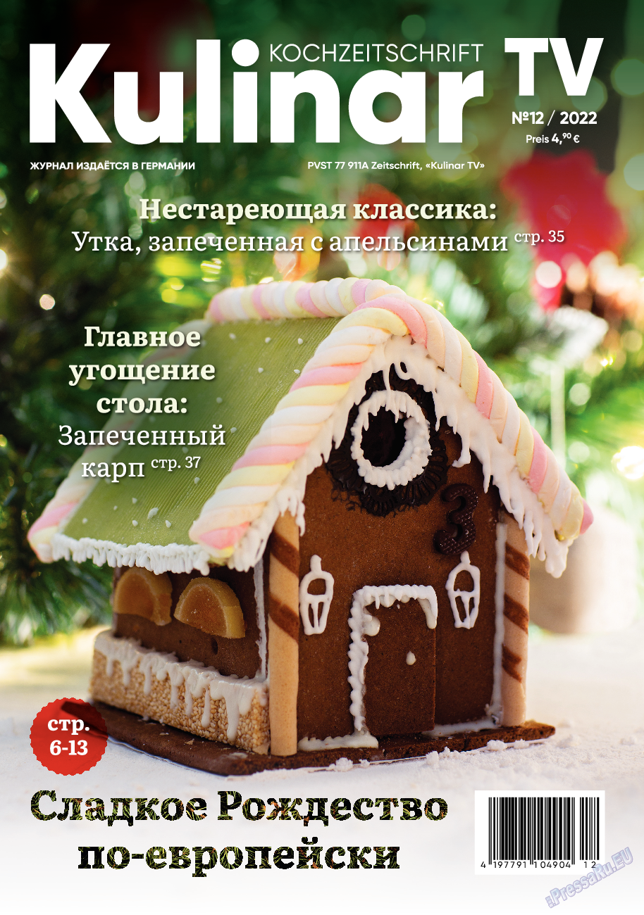 Kulinar TV, журнал. 2022 №12 стр.1