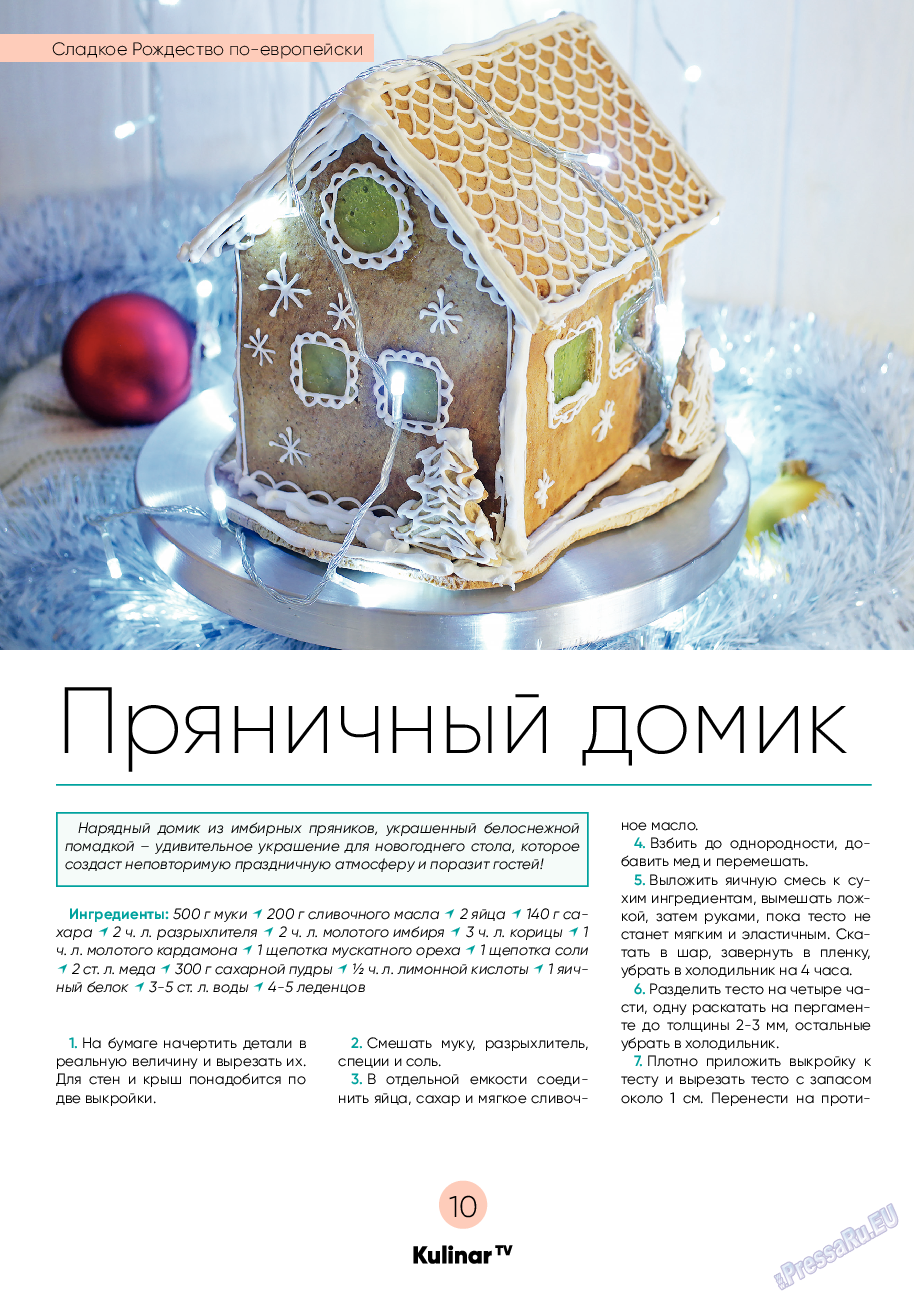 Kulinar TV, журнал. 2022 №12 стр.10
