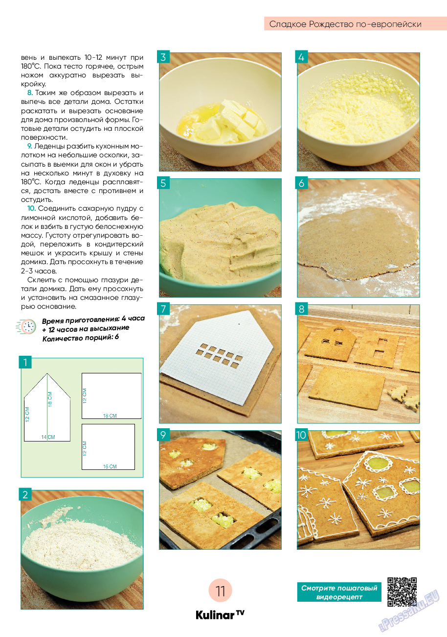 Kulinar TV, журнал. 2022 №12 стр.11