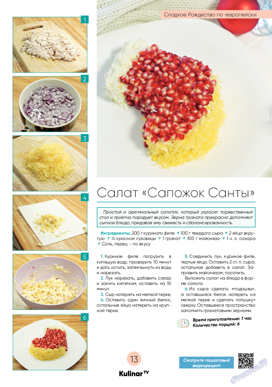 Kulinar TV, журнал. 2022 №12 стр.13