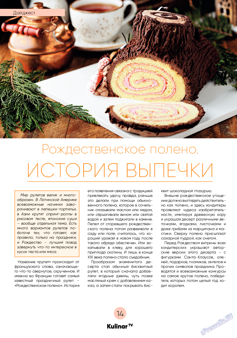 Kulinar TV, журнал. 2022 №12 стр.14