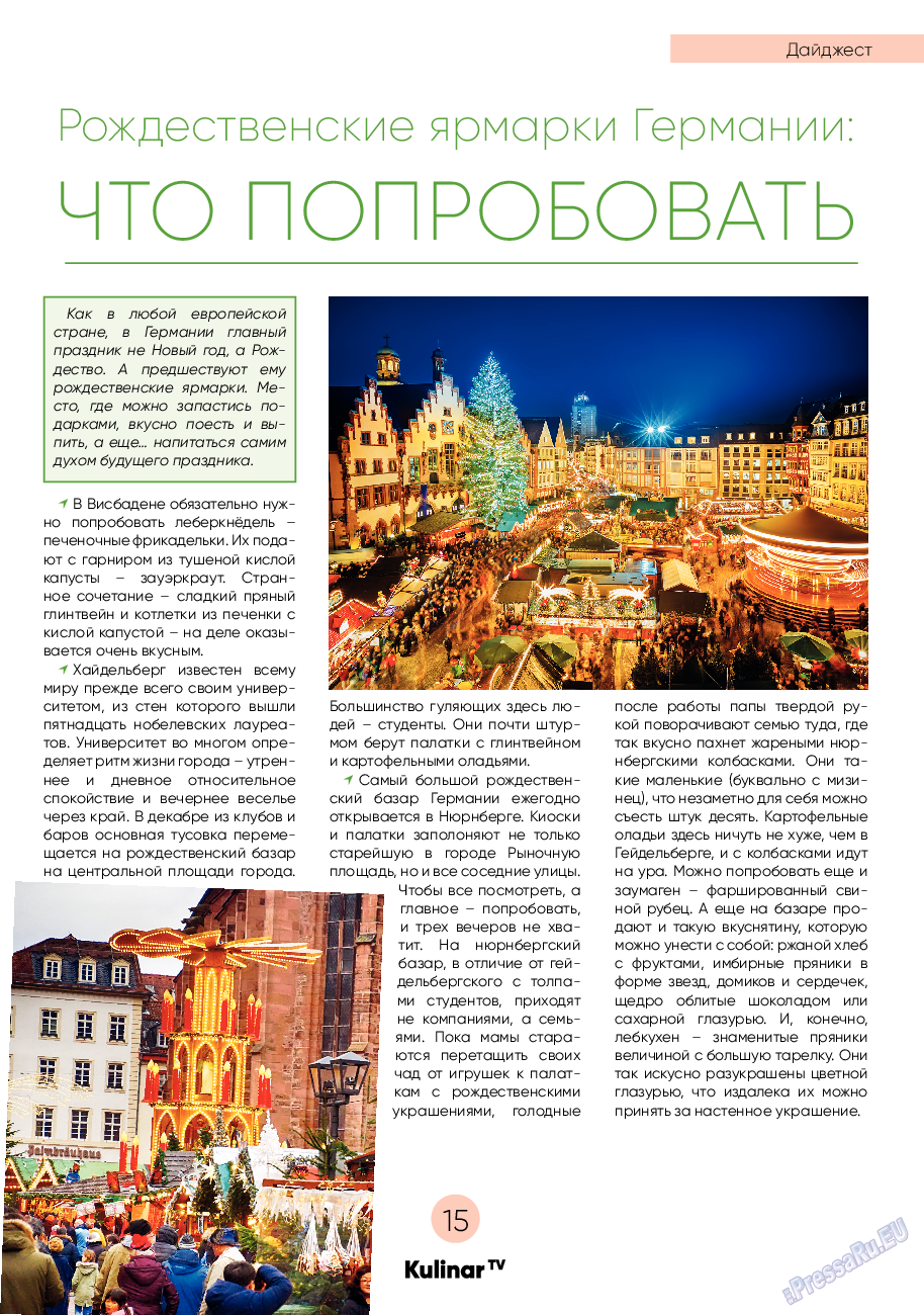 Kulinar TV, журнал. 2022 №12 стр.15