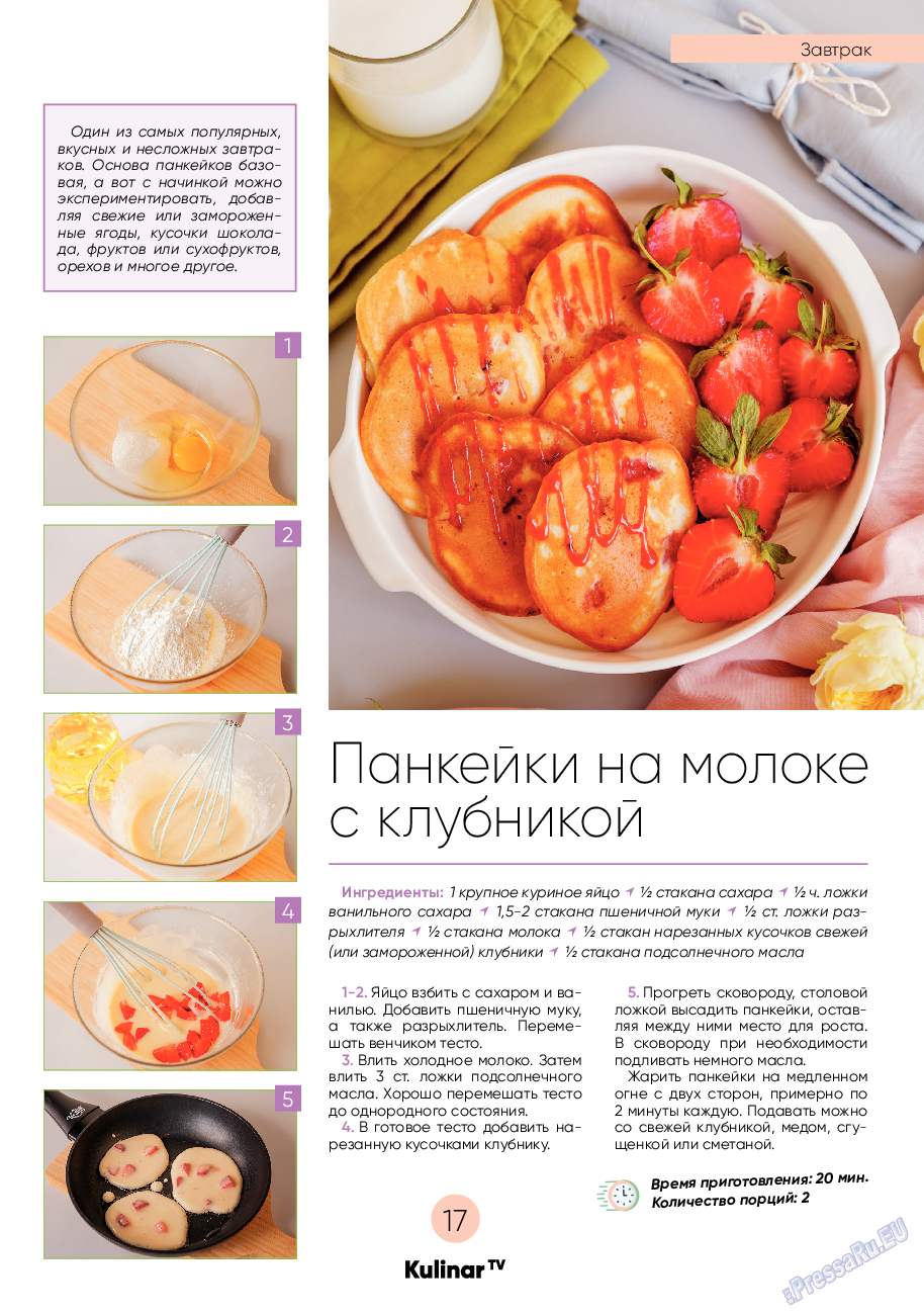 Kulinar TV, журнал. 2022 №12 стр.17