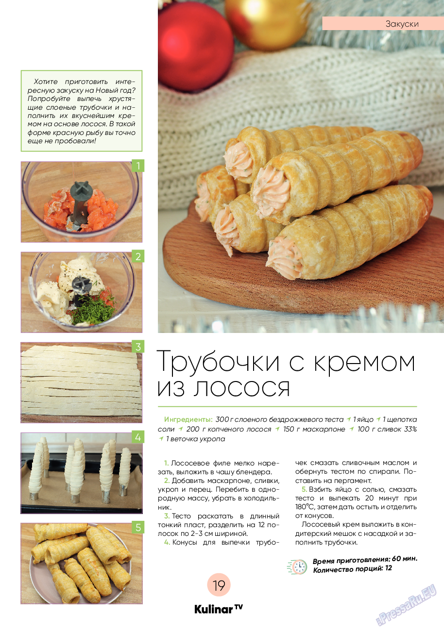 Kulinar TV, журнал. 2022 №12 стр.19