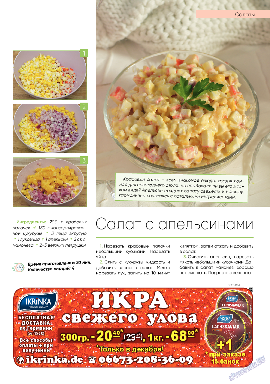 Kulinar TV, журнал. 2022 №12 стр.23