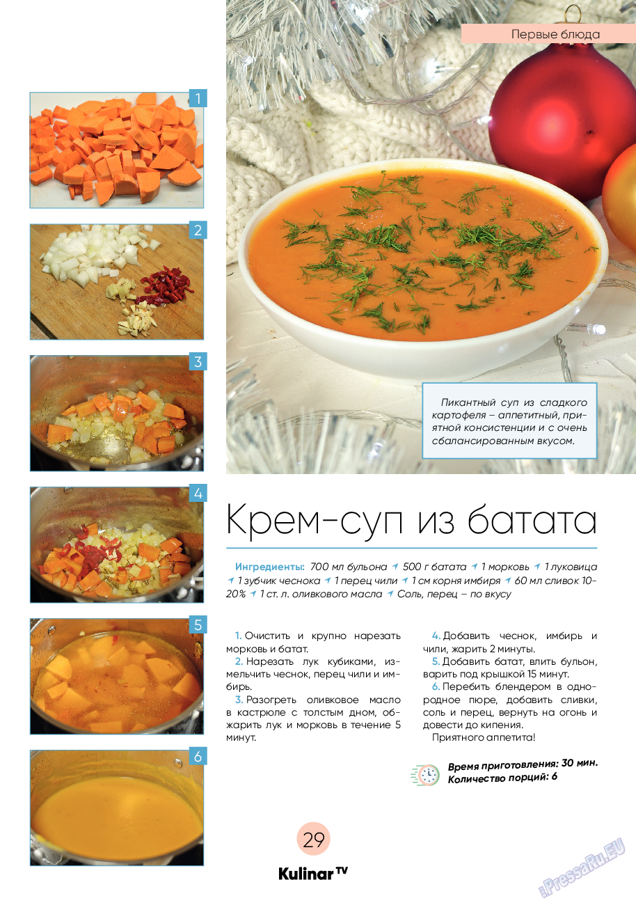 Kulinar TV, журнал. 2022 №12 стр.29