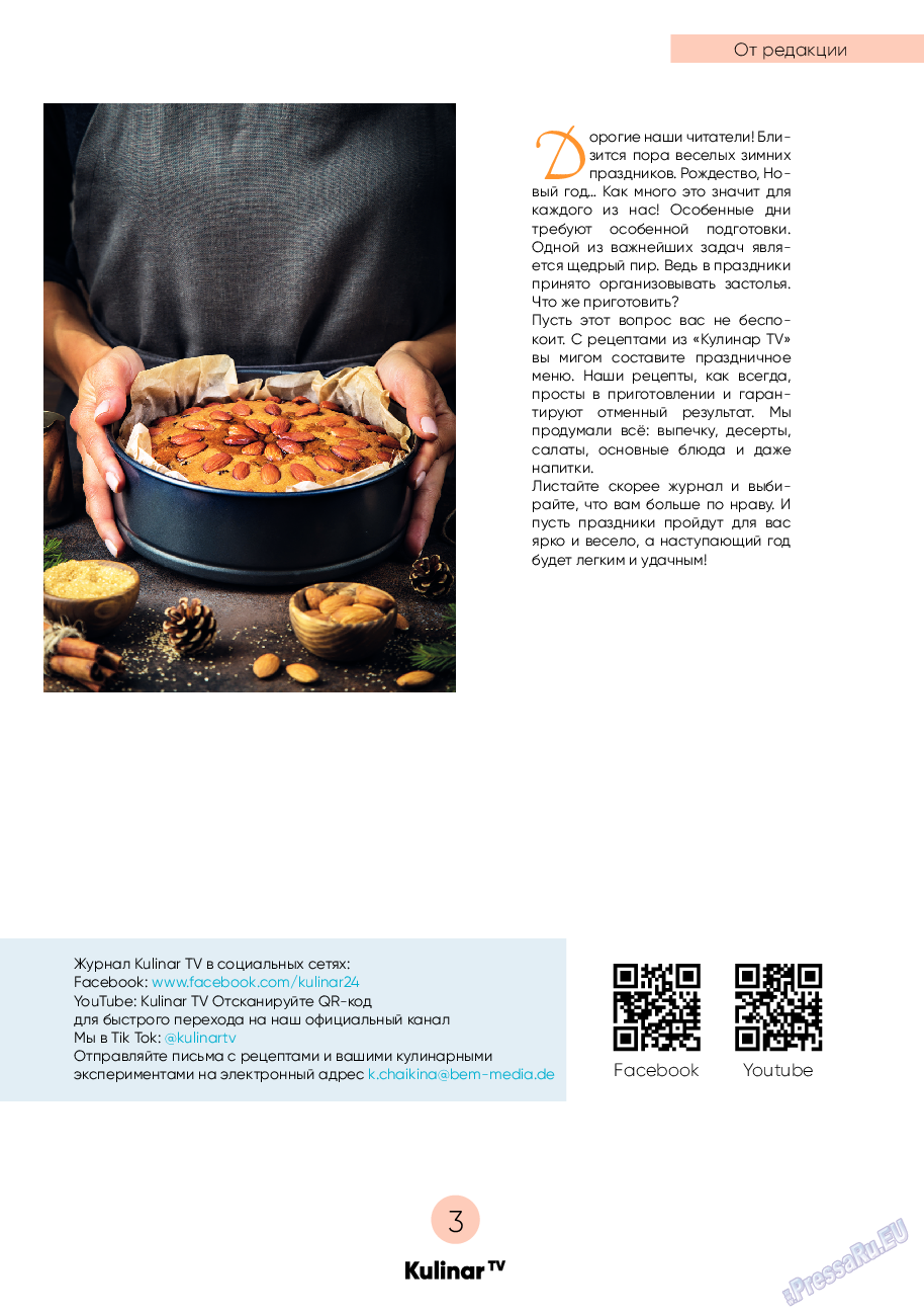 Kulinar TV, журнал. 2022 №12 стр.3