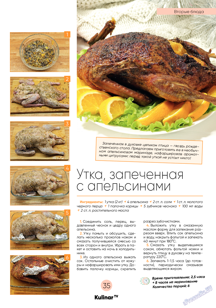 Kulinar TV, журнал. 2022 №12 стр.35