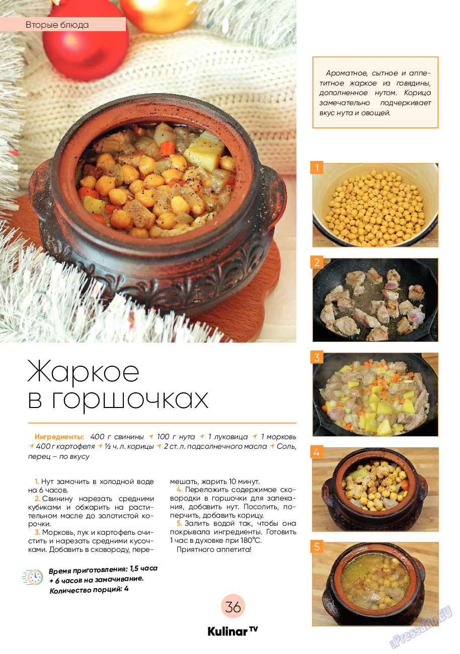 Kulinar TV, журнал. 2022 №12 стр.36