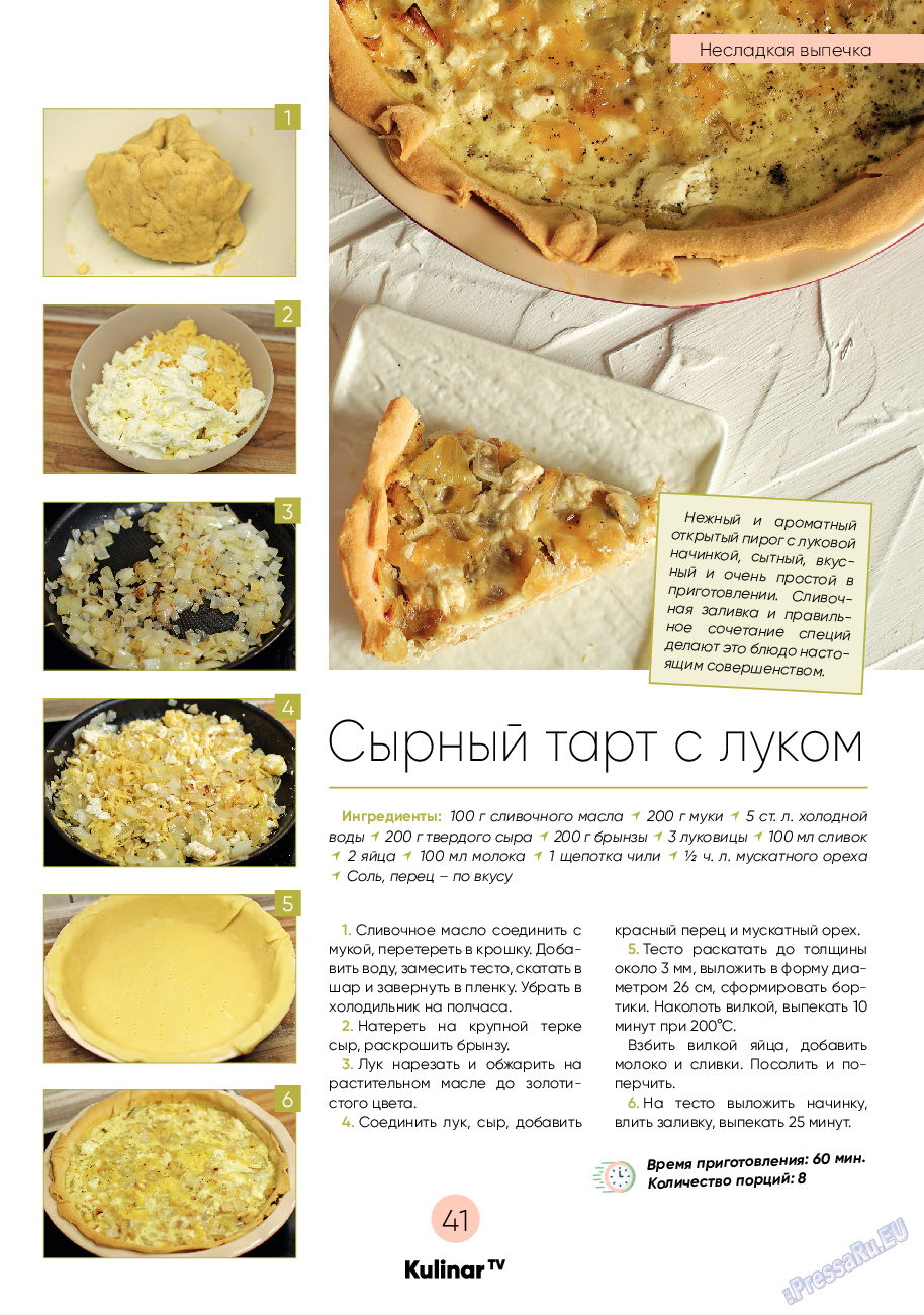 Kulinar TV, журнал. 2022 №12 стр.41