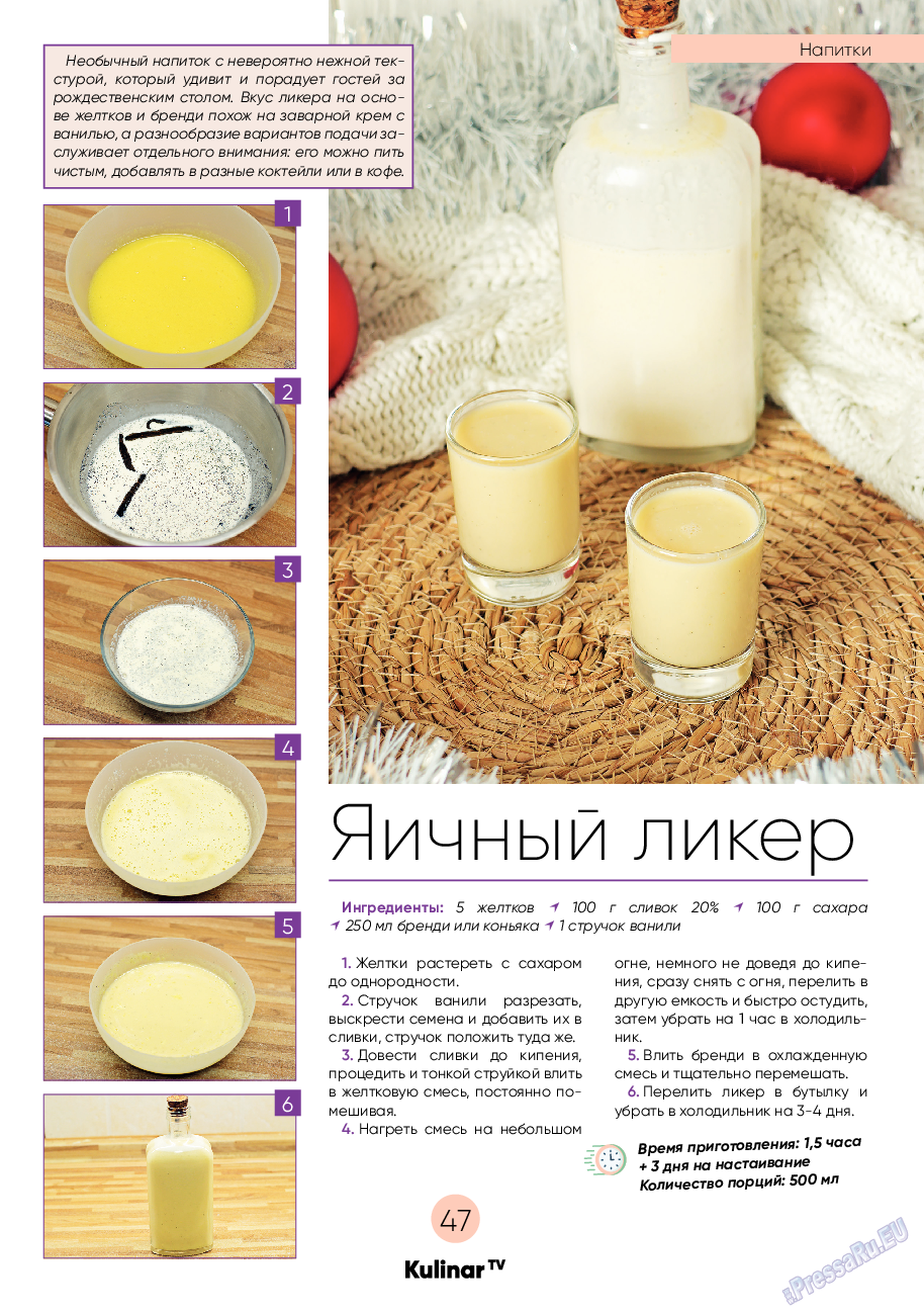 Kulinar TV, журнал. 2022 №12 стр.47
