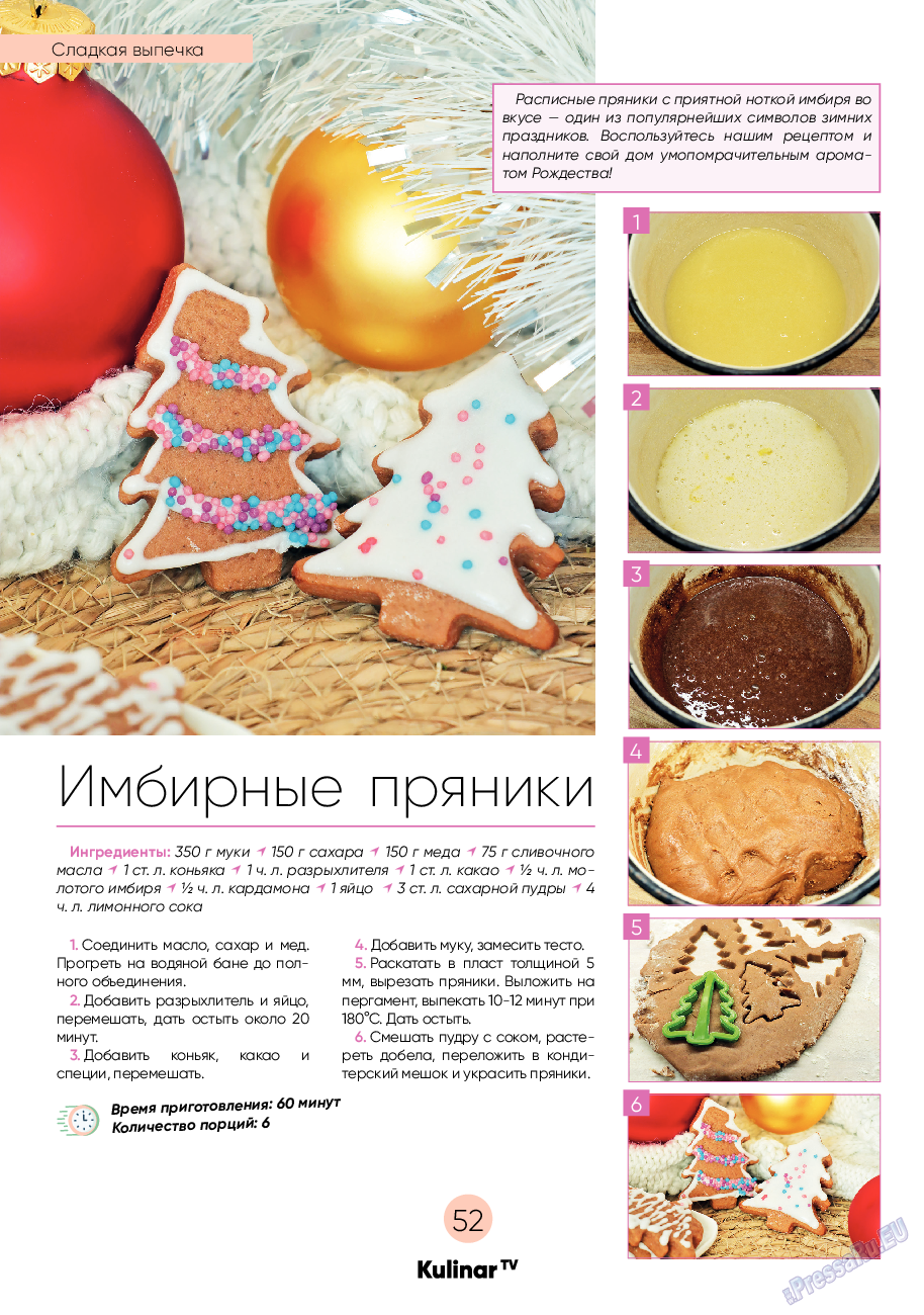 Kulinar TV, журнал. 2022 №12 стр.52