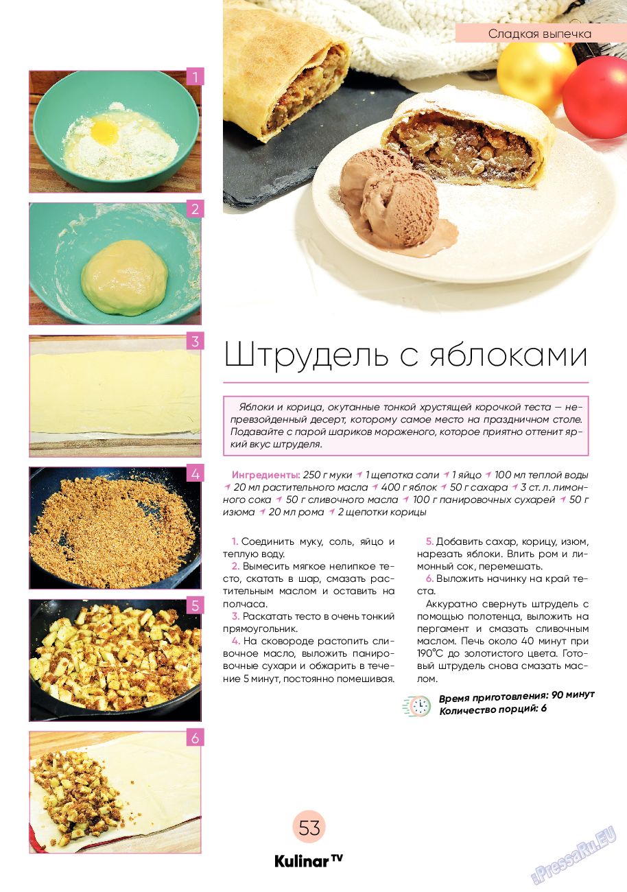 Kulinar TV, журнал. 2022 №12 стр.53