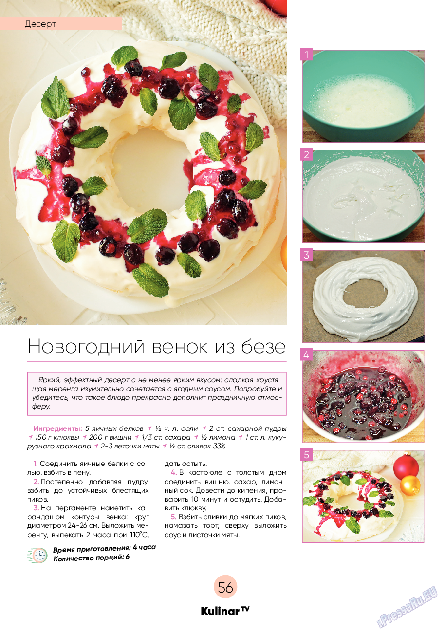 Kulinar TV, журнал. 2022 №12 стр.56