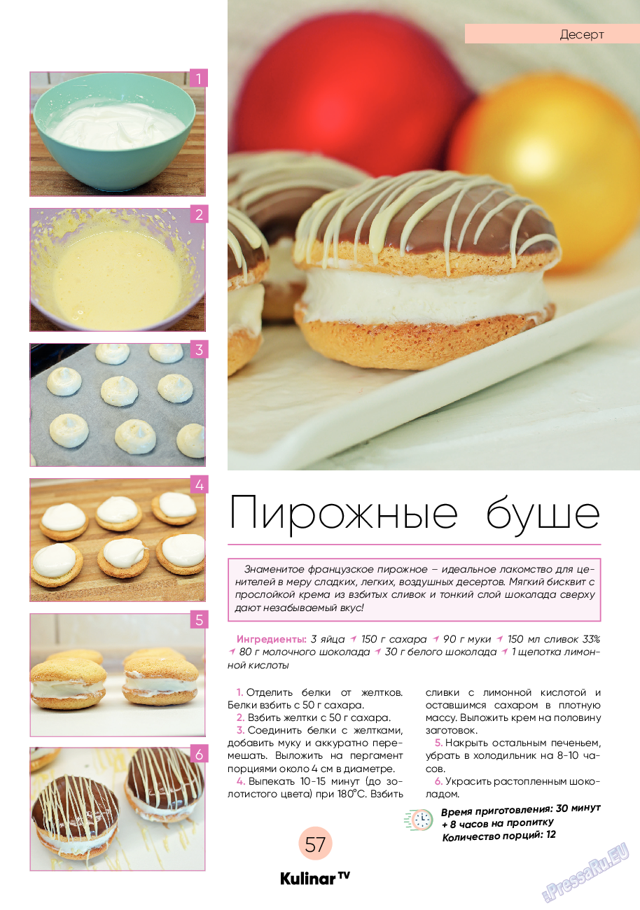Kulinar TV, журнал. 2022 №12 стр.57