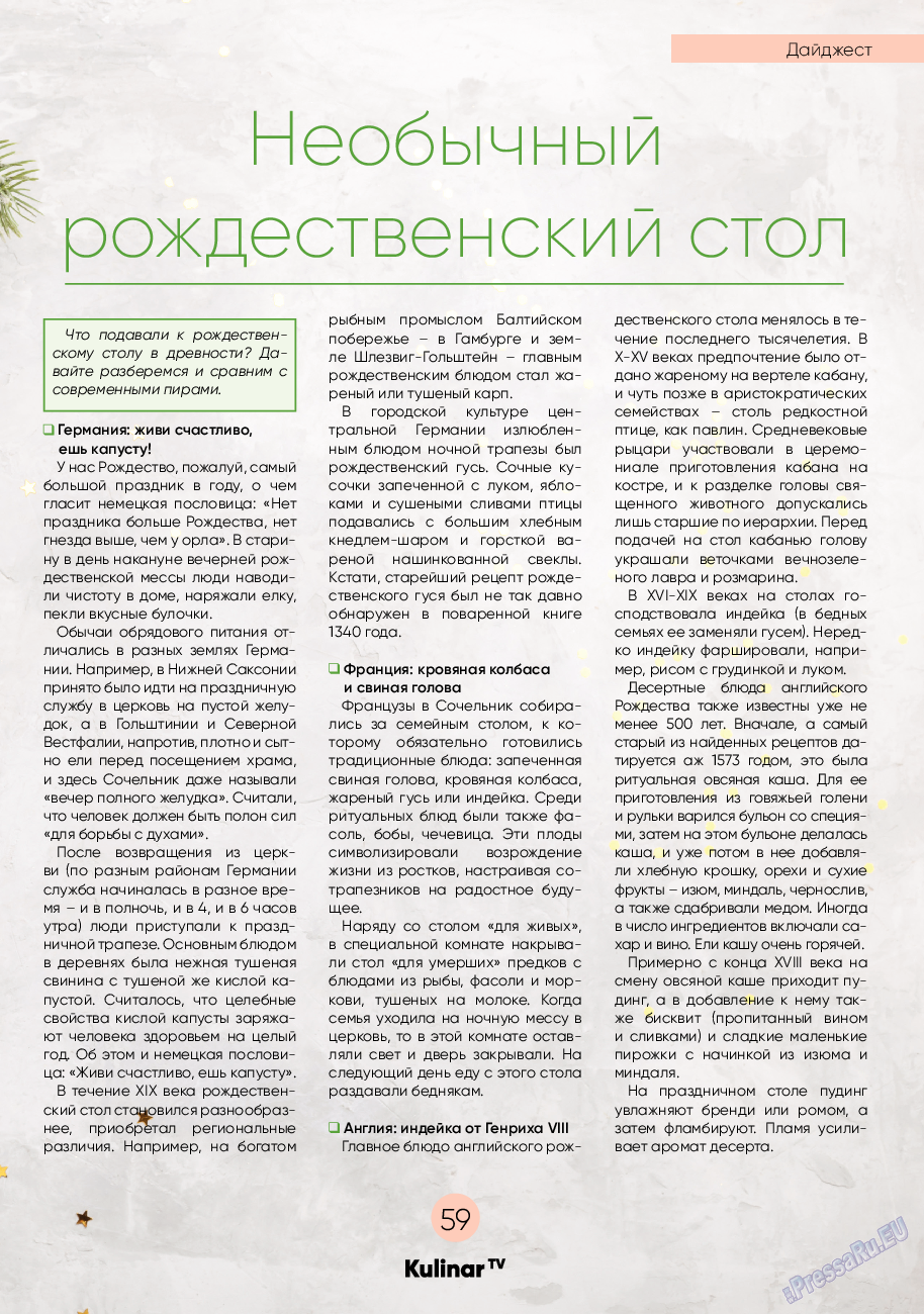 Kulinar TV, журнал. 2022 №12 стр.59