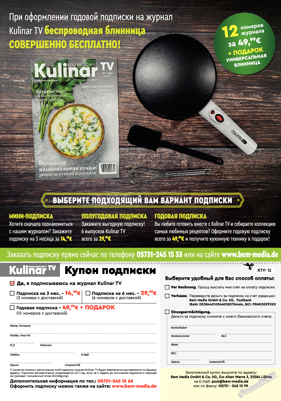 Kulinar TV, журнал. 2022 №12 стр.60