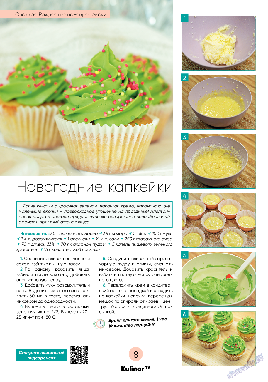 Kulinar TV, журнал. 2022 №12 стр.8