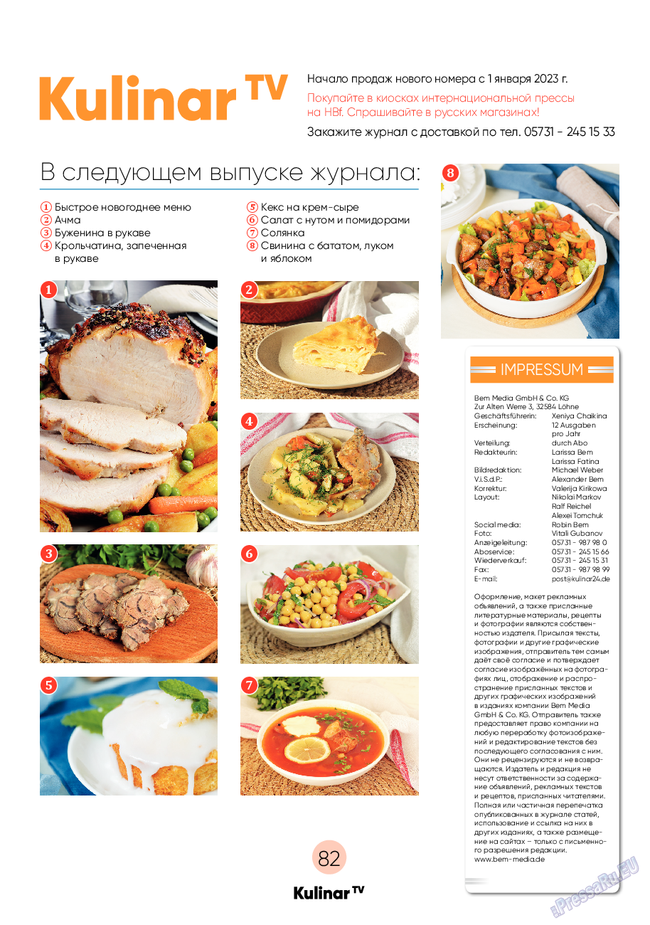 Kulinar TV, журнал. 2022 №12 стр.82