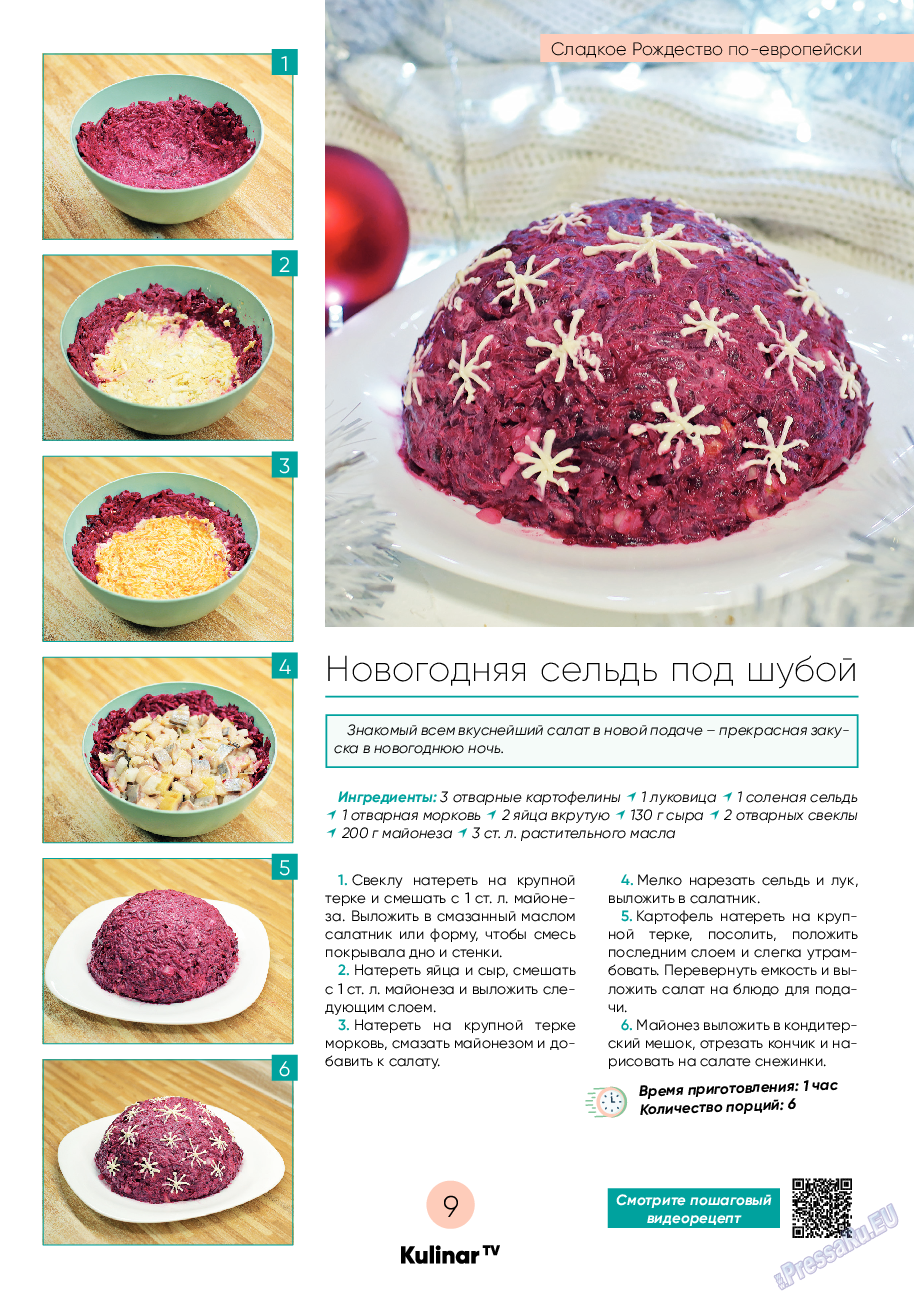 Kulinar TV, журнал. 2022 №12 стр.9