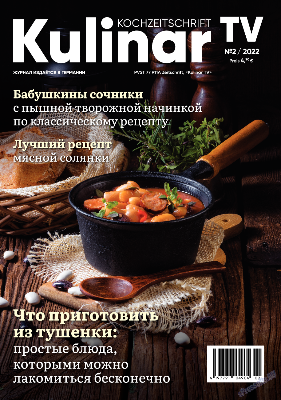 Kulinar TV, журнал. 2022 №2 стр.1