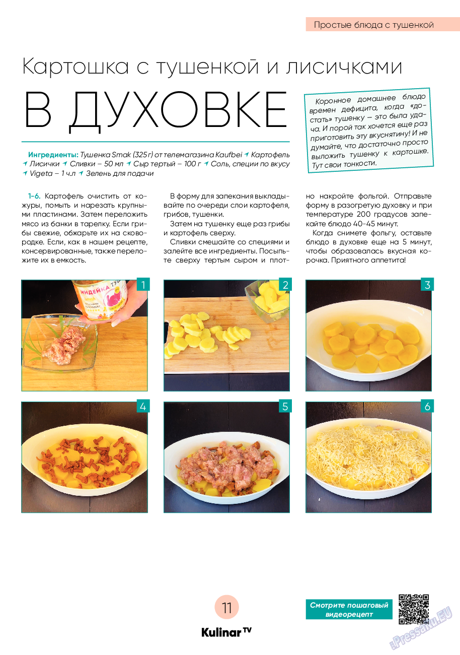 Kulinar TV, журнал. 2022 №2 стр.11