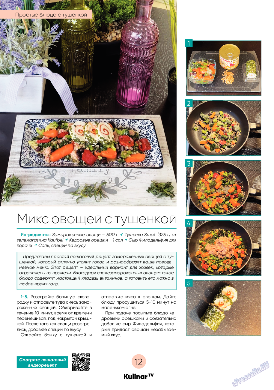 Kulinar TV (журнал). 2022 год, номер 2, стр. 12