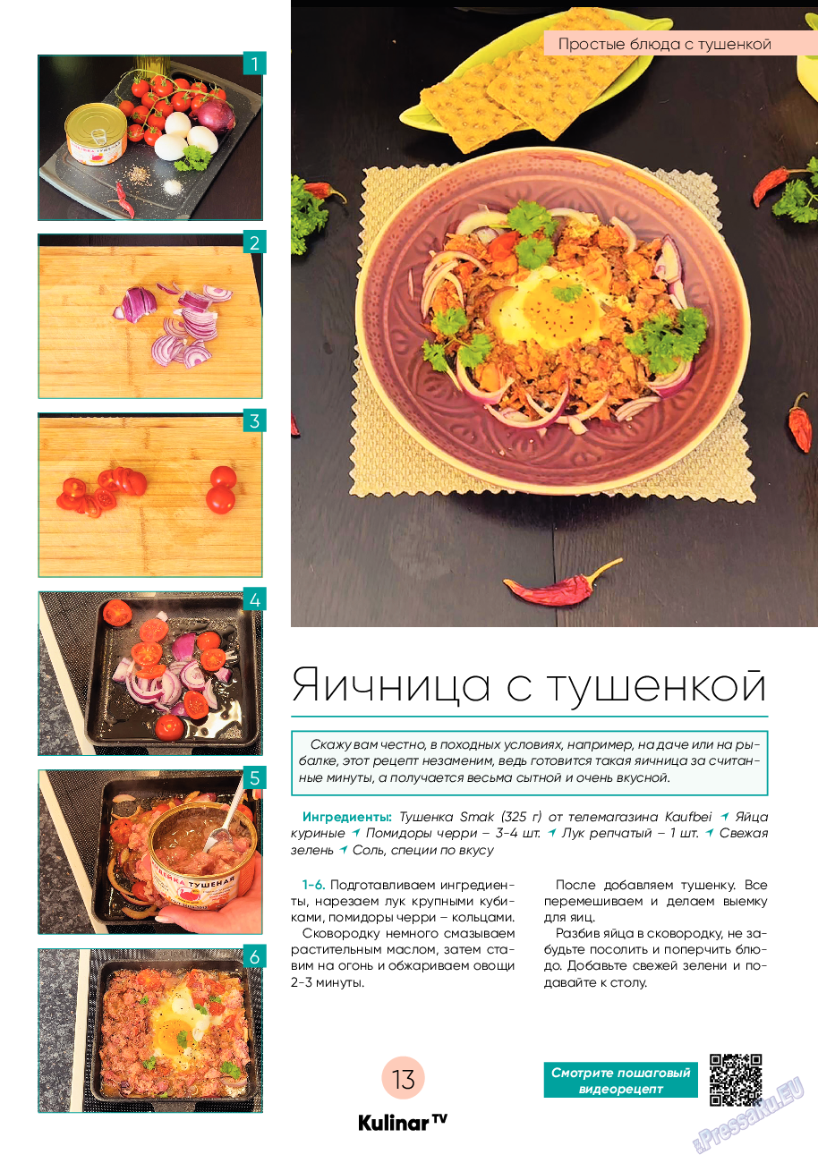 Kulinar TV, журнал. 2022 №2 стр.13