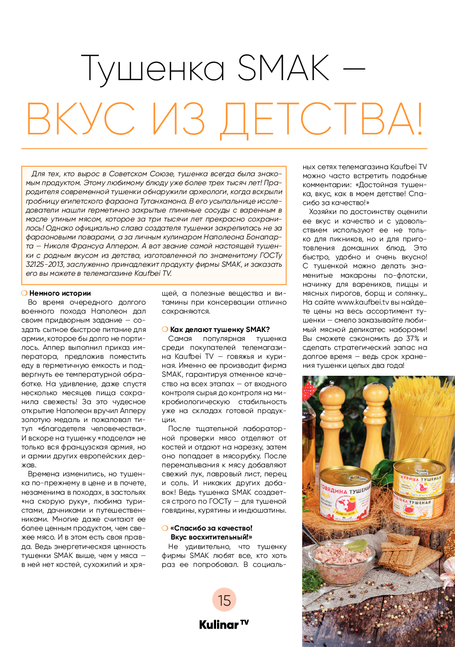 Kulinar TV, журнал. 2022 №2 стр.15