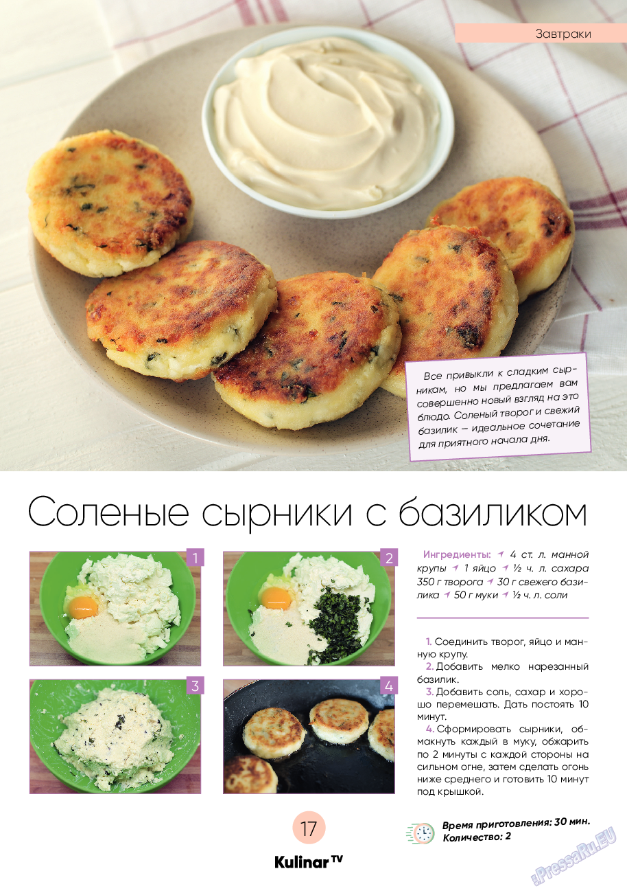 Kulinar TV, журнал. 2022 №2 стр.17
