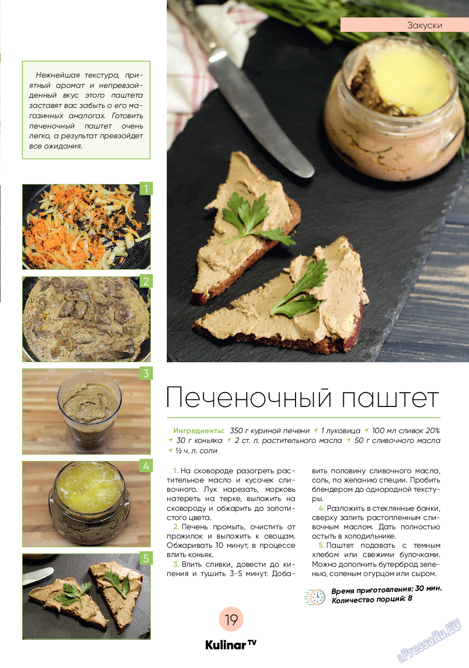 Kulinar TV (журнал). 2022 год, номер 2, стр. 19