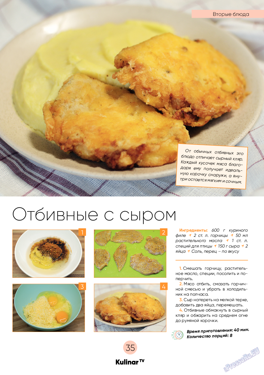 Kulinar TV, журнал. 2022 №2 стр.35