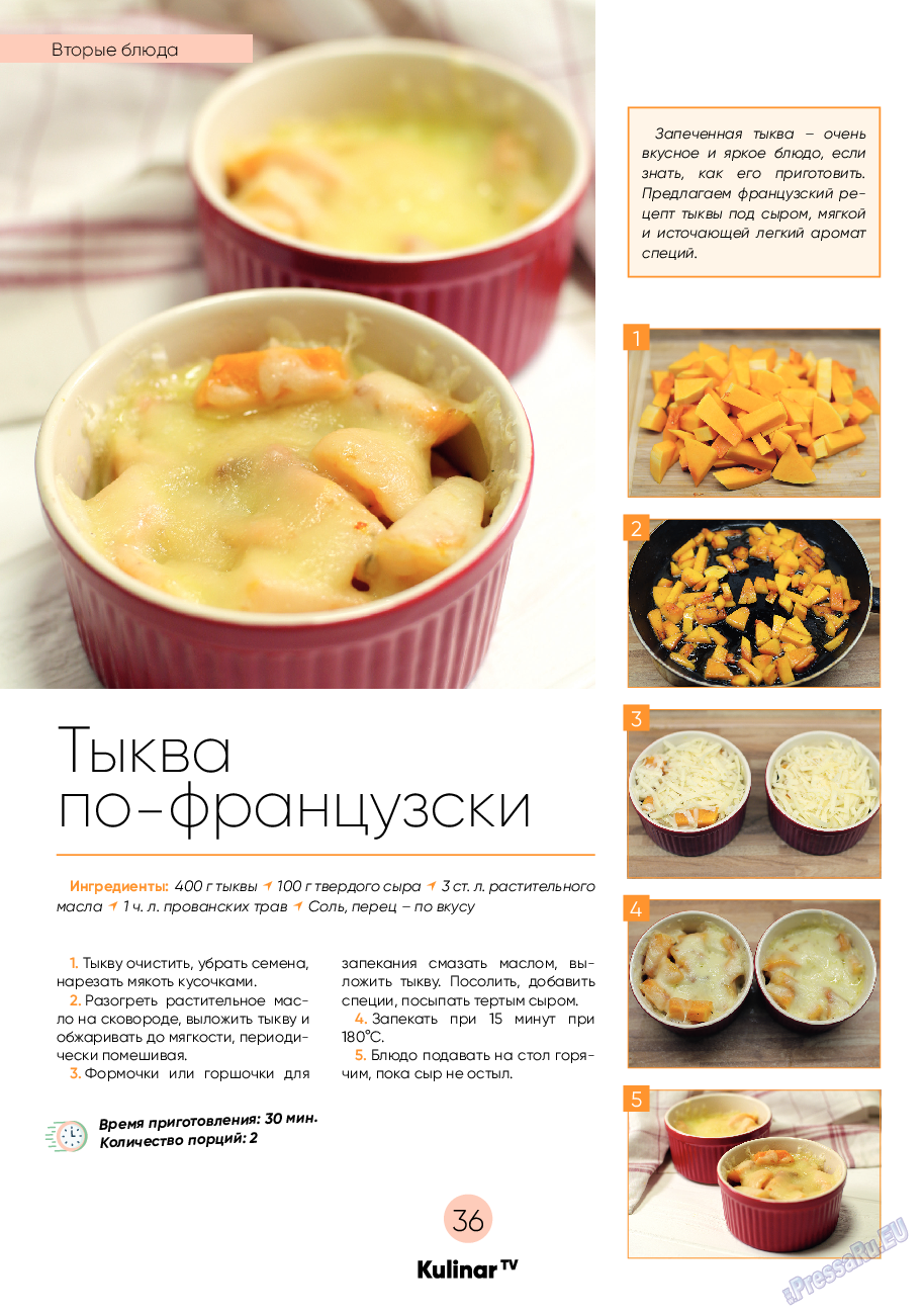 Kulinar TV (журнал). 2022 год, номер 2, стр. 36