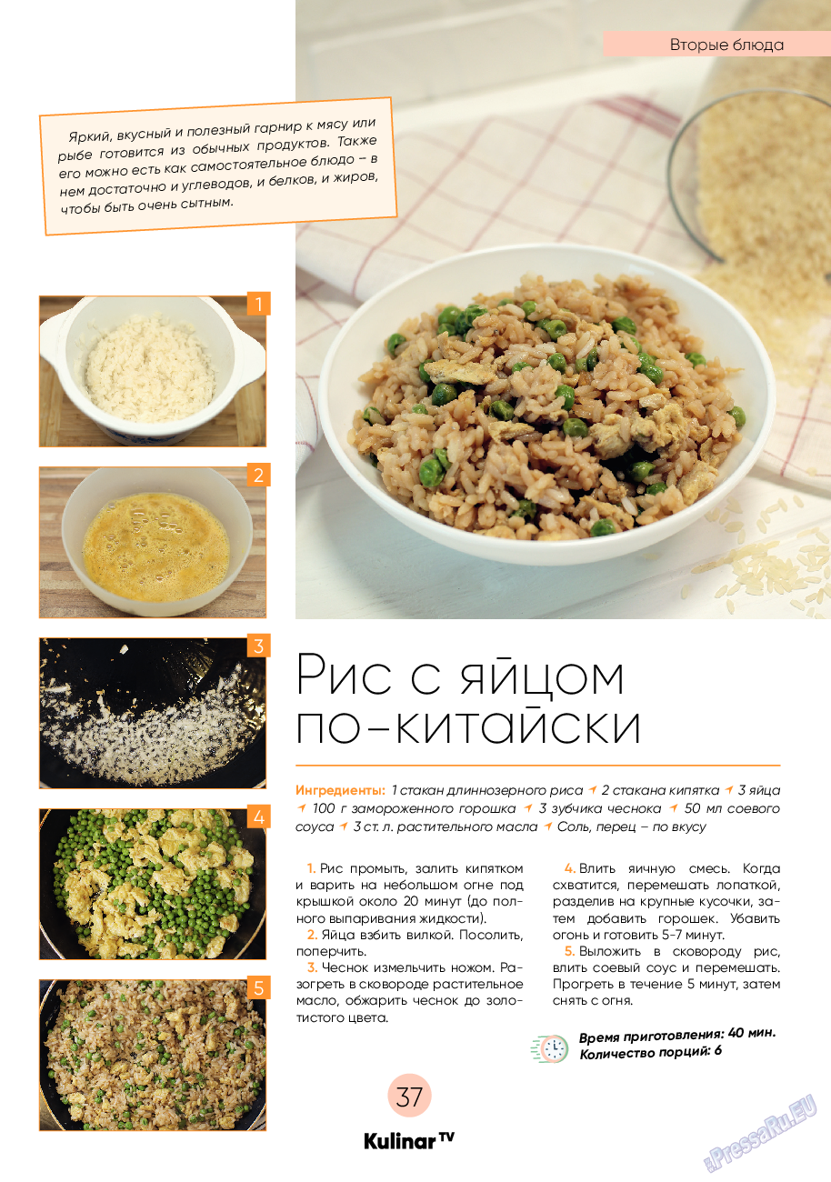 Kulinar TV (журнал). 2022 год, номер 2, стр. 37