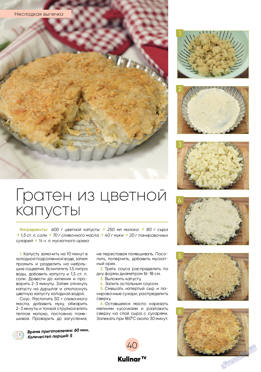 Kulinar TV (журнал). 2022 год, номер 2, стр. 40