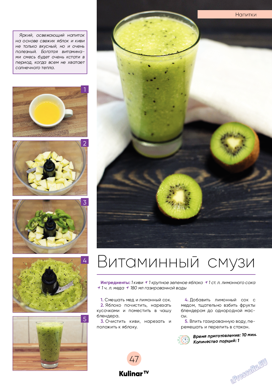 Kulinar TV (журнал). 2022 год, номер 2, стр. 47