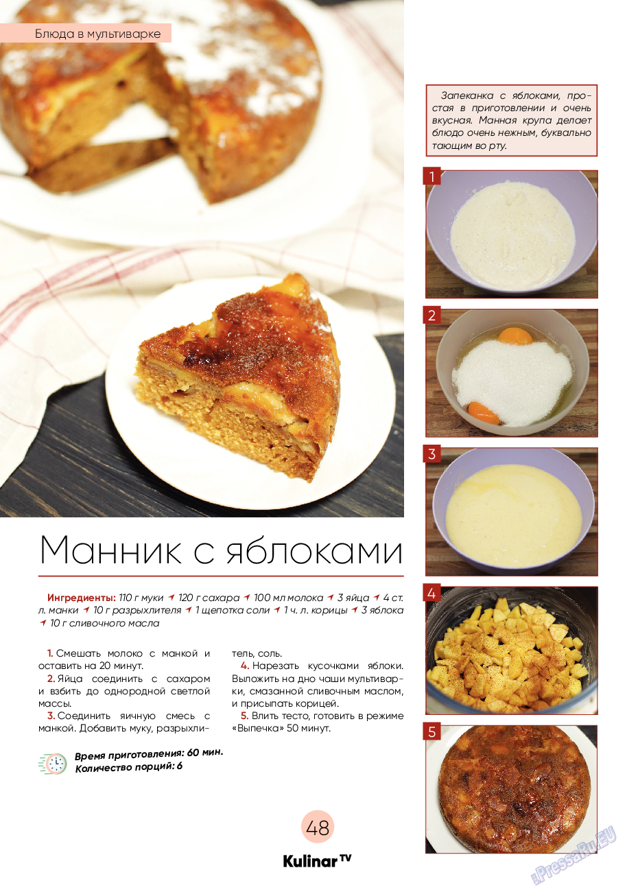 Kulinar TV, журнал. 2022 №2 стр.48