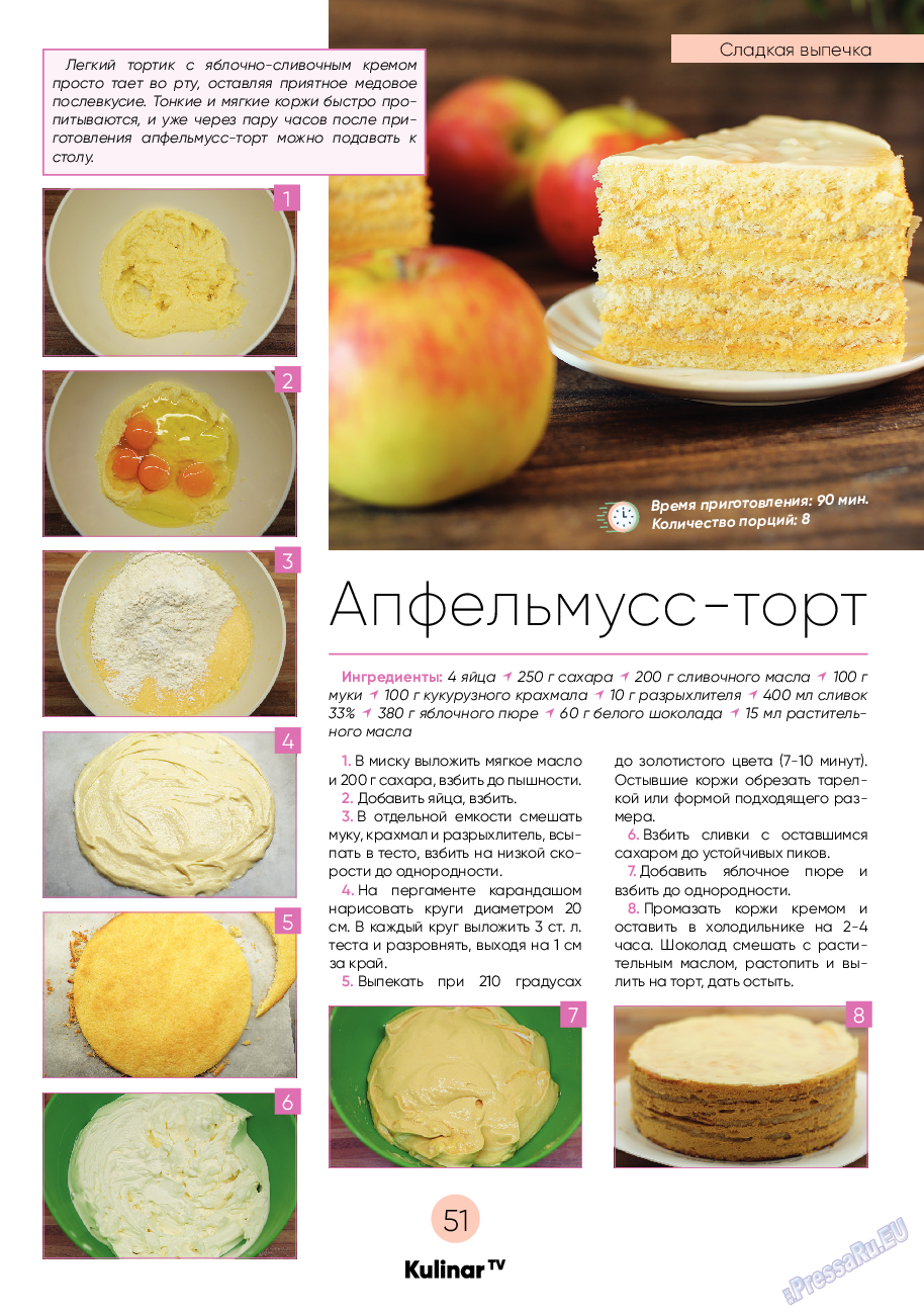 Kulinar TV (журнал). 2022 год, номер 2, стр. 51