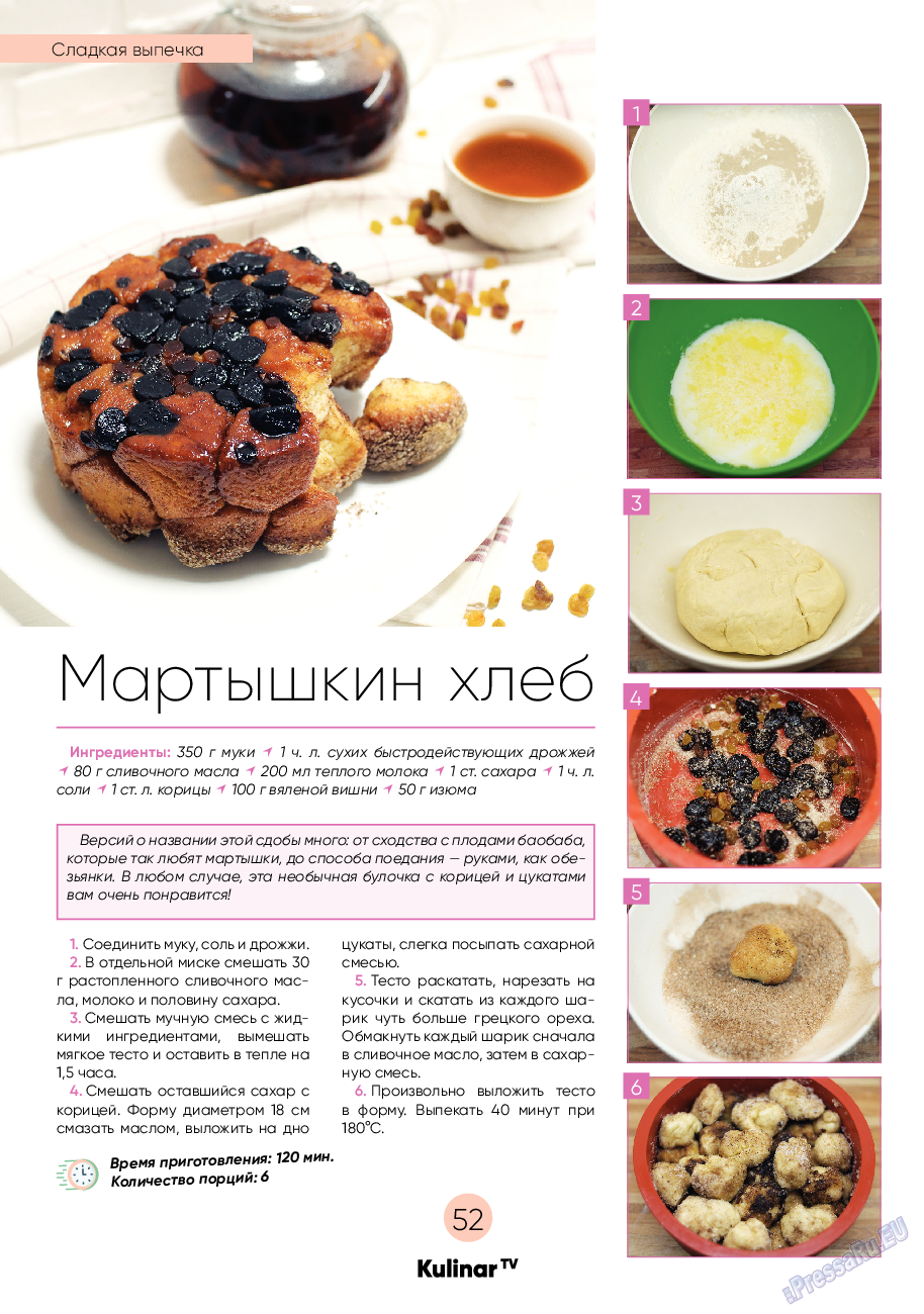 Kulinar TV, журнал. 2022 №2 стр.52