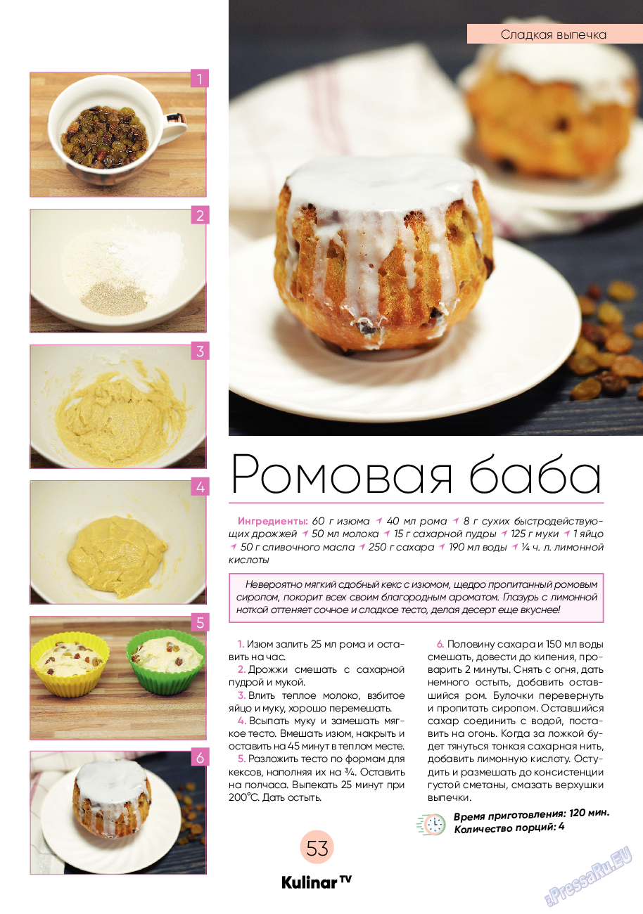 Kulinar TV, журнал. 2022 №2 стр.53