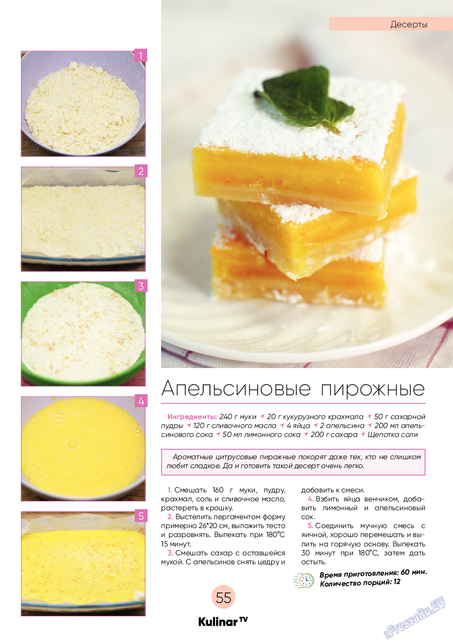 Kulinar TV (журнал). 2022 год, номер 2, стр. 55
