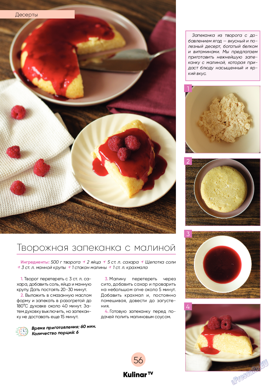 Kulinar TV, журнал. 2022 №2 стр.56