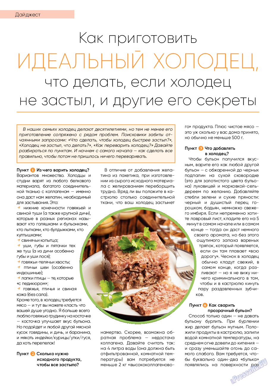 Kulinar TV, журнал. 2022 №2 стр.58