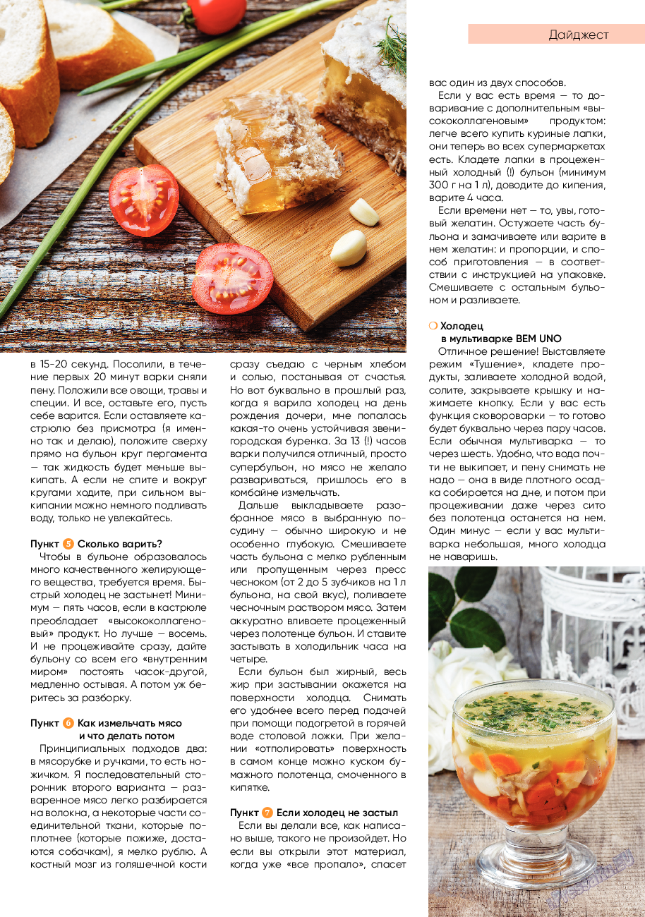 Kulinar TV, журнал. 2022 №2 стр.59