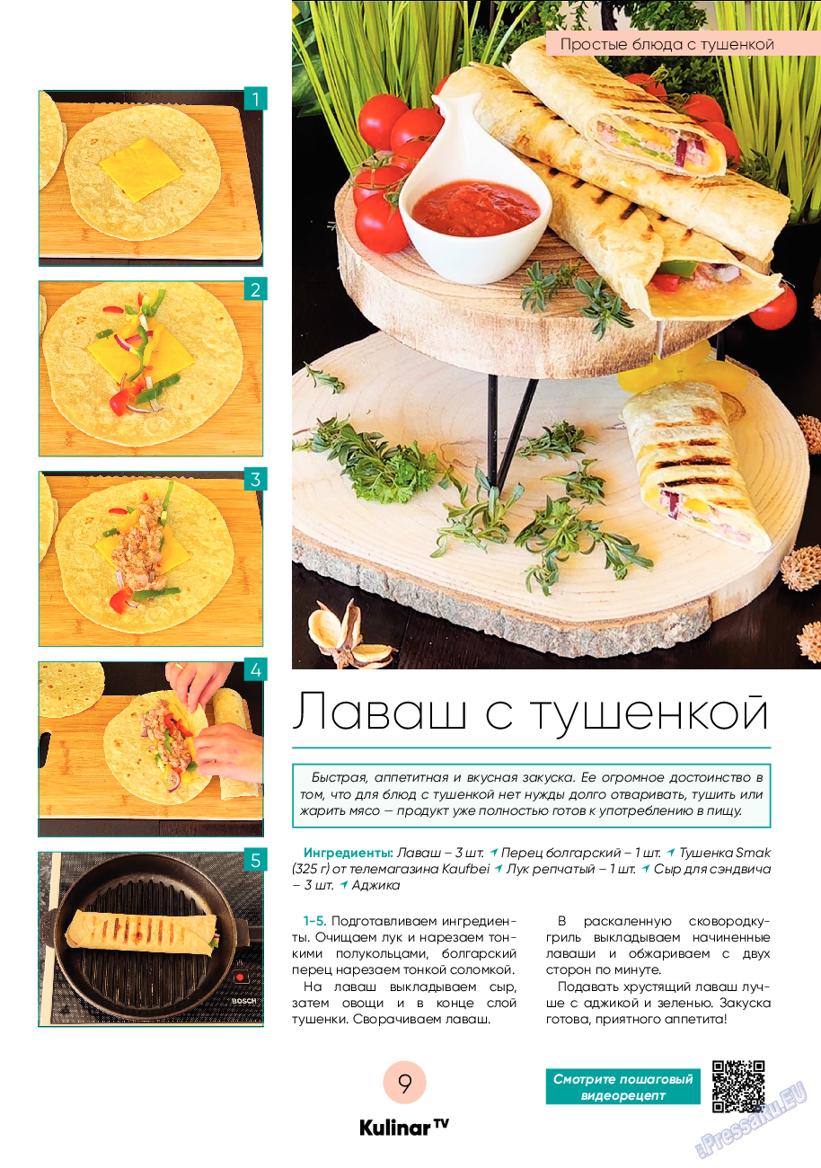 Kulinar TV (журнал). 2022 год, номер 2, стр. 9