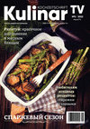 Kulinar TV (журнал), 2022 год, 5 номер