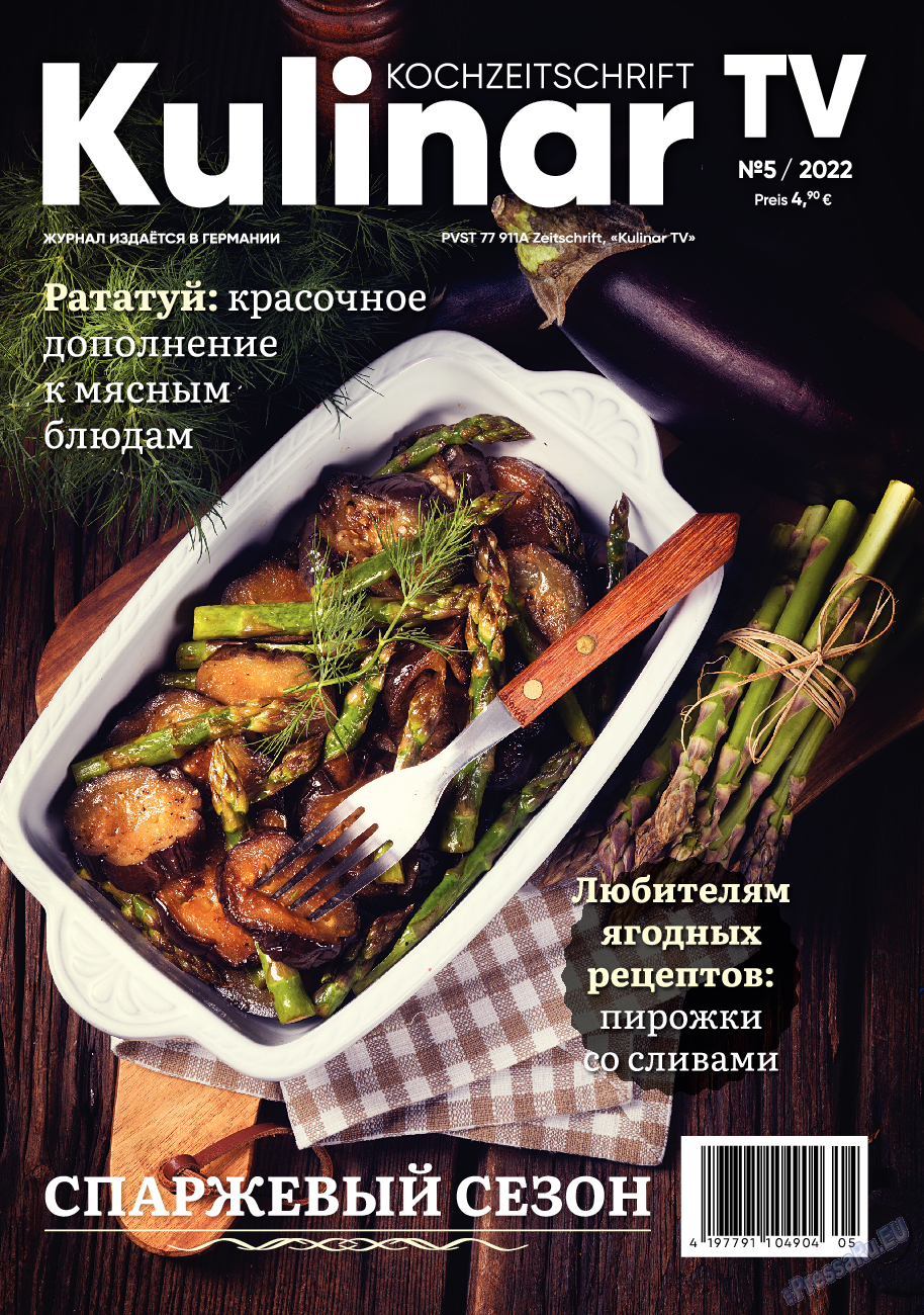 Kulinar TV, журнал. 2022 №5 стр.1