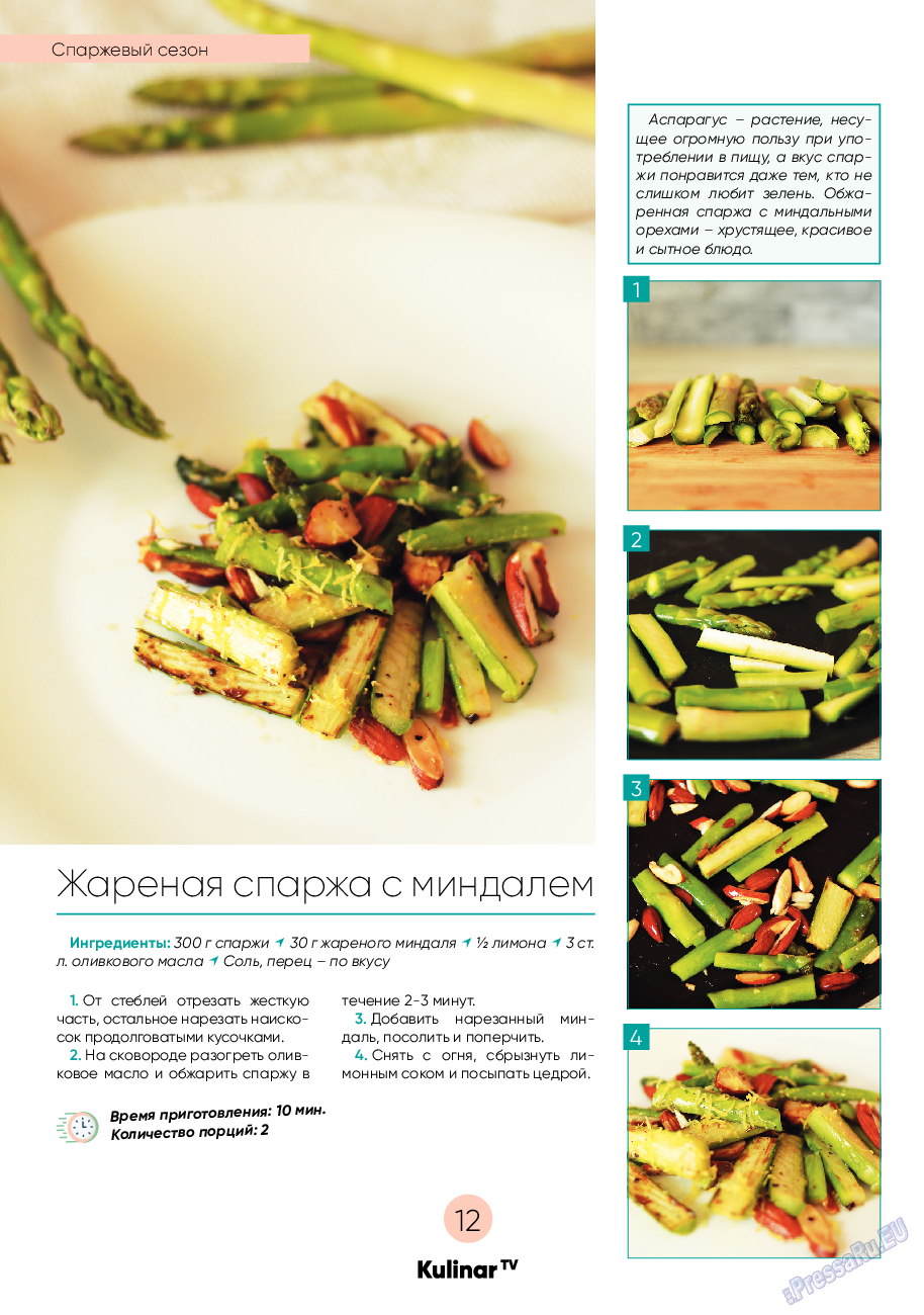 Kulinar TV, журнал. 2022 №5 стр.12